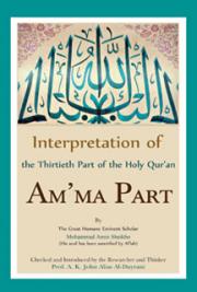 Interpretation of the Thirtieth Part of the Holy Qur'An