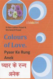Colours of Love - Pyaar Ke Rung Anek