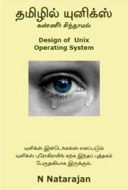 Unix OS Design - In Tamil
