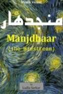 Manjdhaar (The Midstream)