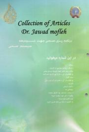 Collection of Articles Dr. Jawad Mofleh