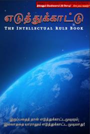 The Intellectual Rule Book