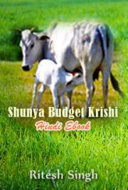 Shunya Budget Krishi Hindi Ebook