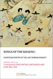 Songs of the Kisaeng: Courtesan Poetry of the Last Korean Dynasty