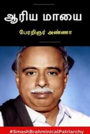 Aariya Maayai (Tamil Edition)
