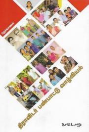 Dravidar Panpaattu Vaazhviyal (Tamil Edition)