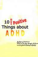 10 Most Positive Things About ADHD