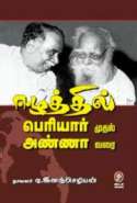 Ezhathil Periyar Mudal Anna Varai (Tamil Edition)