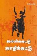 Jallikattu Jaathikattu (Tamil Edition)