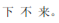 img132.png