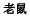 img138.png