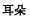 img191.png