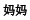 img343.png
