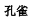 img367.png