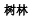 img399.png