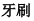 img102.png